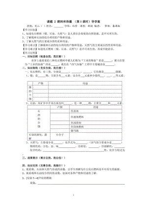 【化學(xué)】課題2 燃料和熱量 導(dǎo)學(xué)案