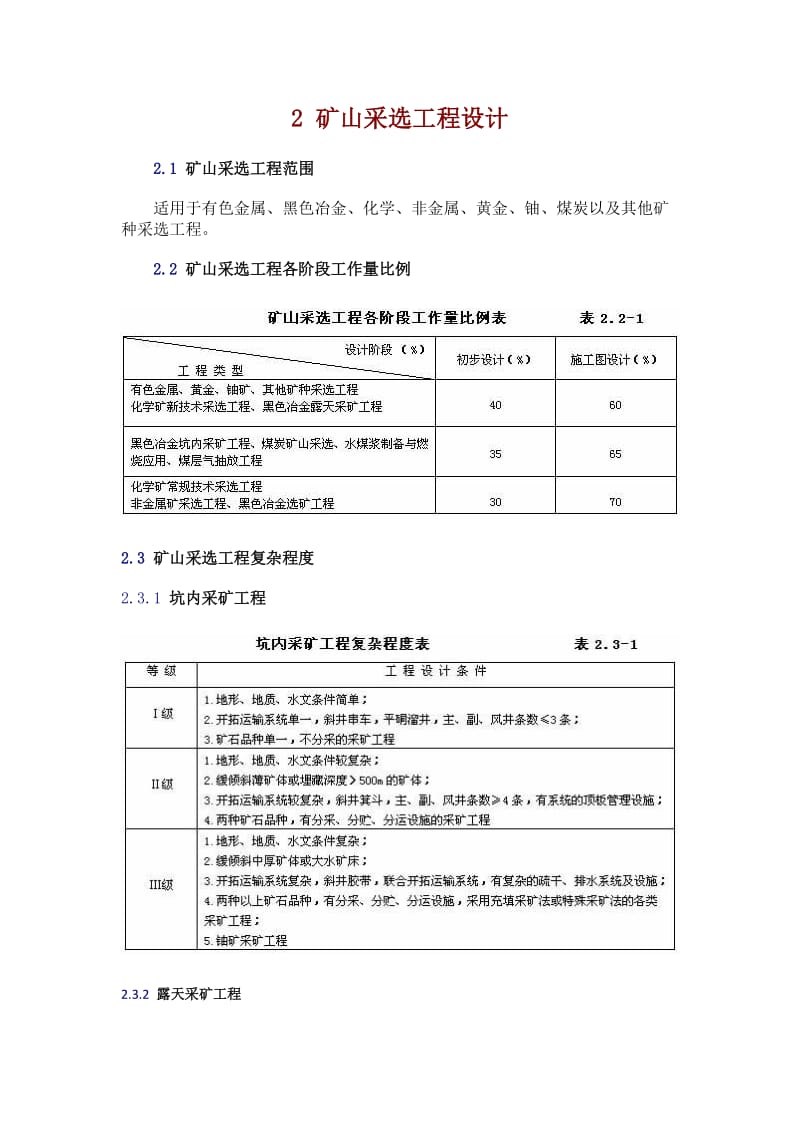 工程设计收费标准_第3页