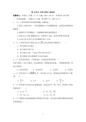 2013屆九年級(jí)上學(xué)期同步檢測(cè)化學(xué)試題 第5單元 化學(xué)方程式（解析版）