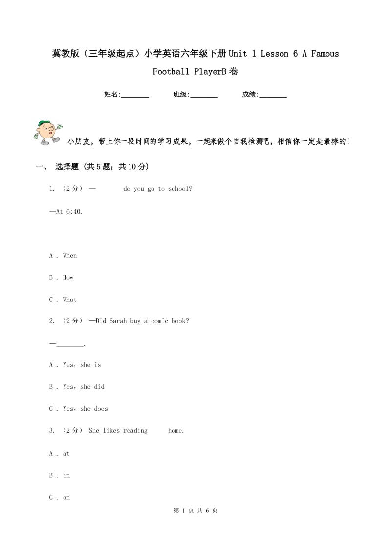 冀教版（三年级起点）小学英语六年级下册Unit 1 Lesson 6 A Famous Football PlayerB卷_第1页