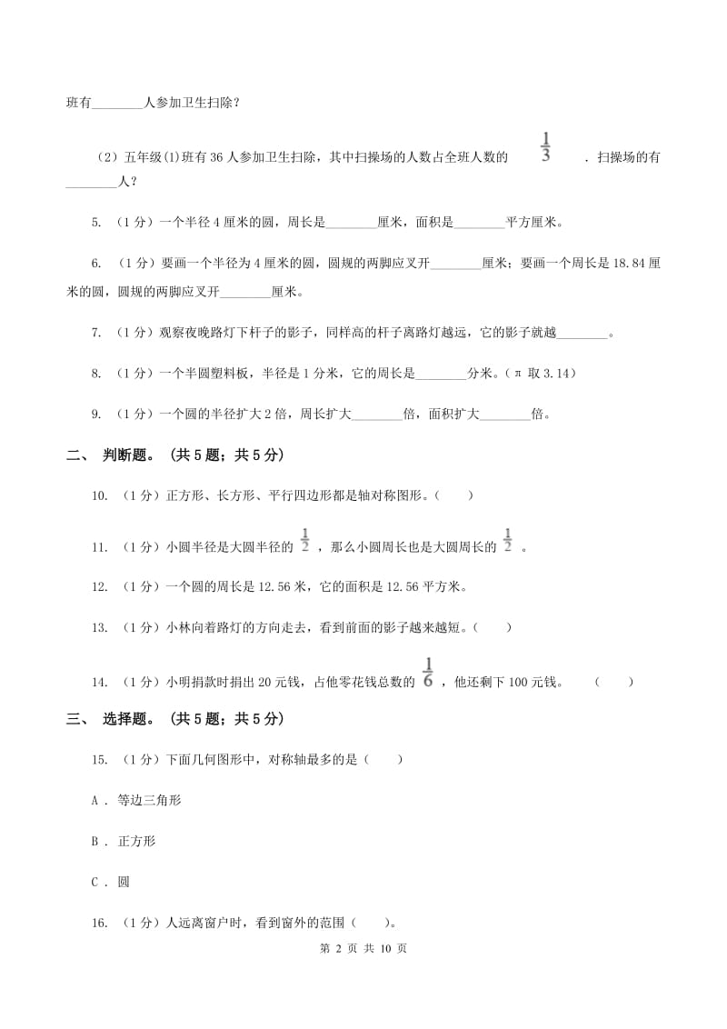 新人教版2019-2020学年六年级上册数学期中考试试卷D卷_第2页