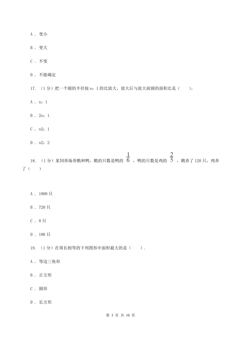 新人教版2019-2020学年六年级上册数学期中考试试卷D卷_第3页