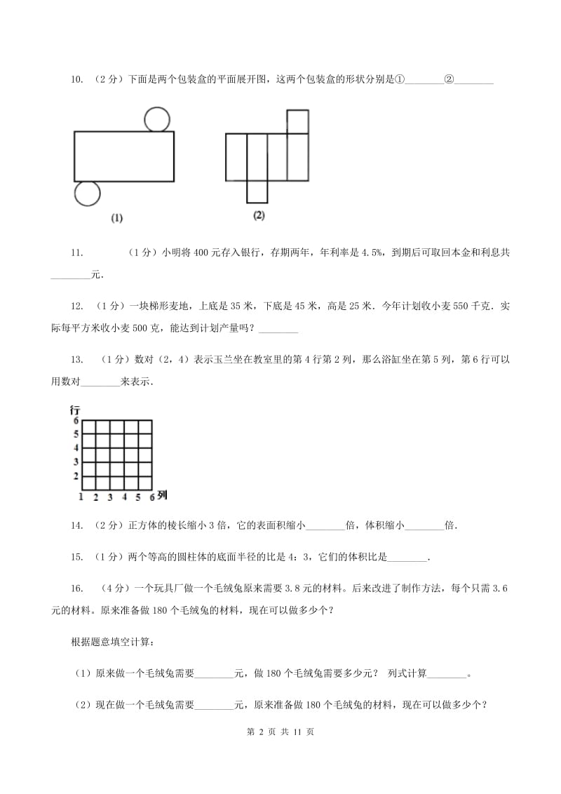 人教统编版2020年小学数学毕业模拟考试模拟卷14C卷_第2页