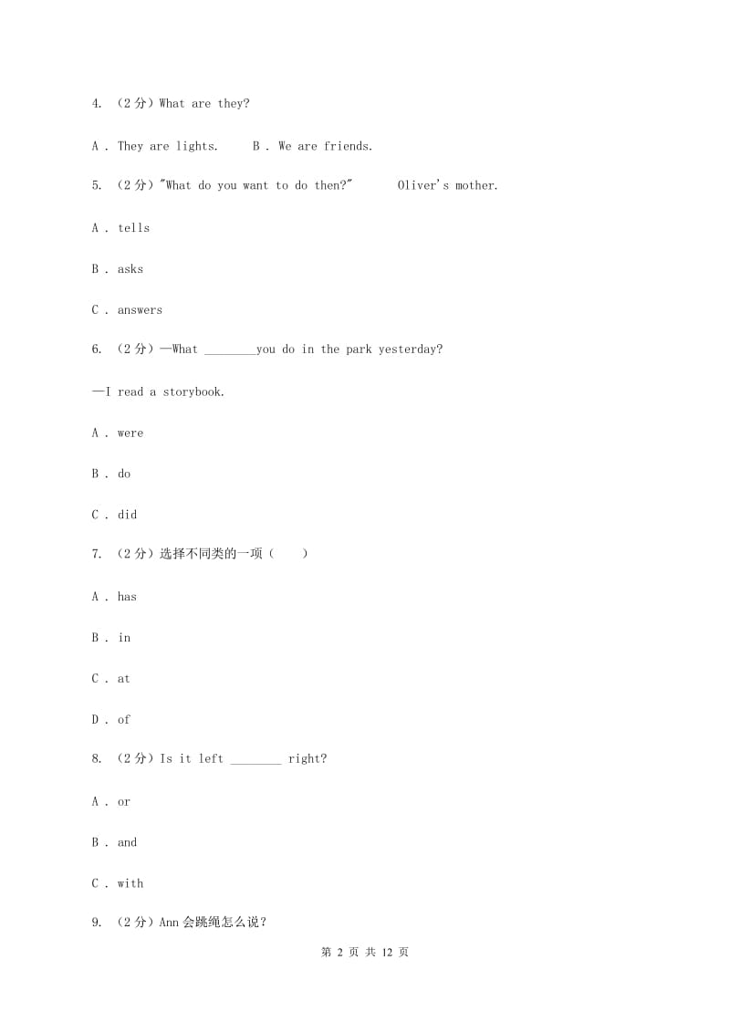 朗文版2019-2020学年上学期六年级(英语)综合素养阳光评价D卷_第2页