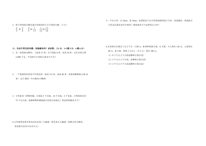 北师大版小学五年级数学上册期中测试题和答案(3)_第2页