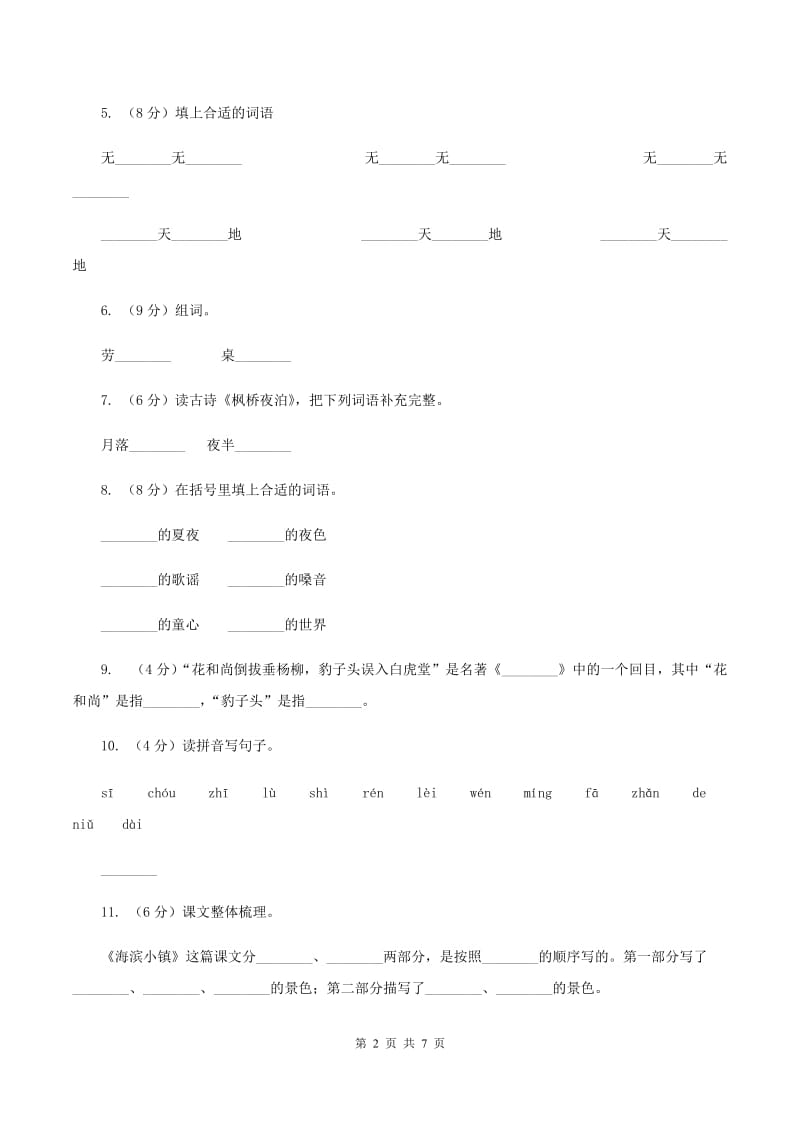 语文版2019-2020学年二年级上学期语文第三次（12月）质量检测试题C卷_第2页