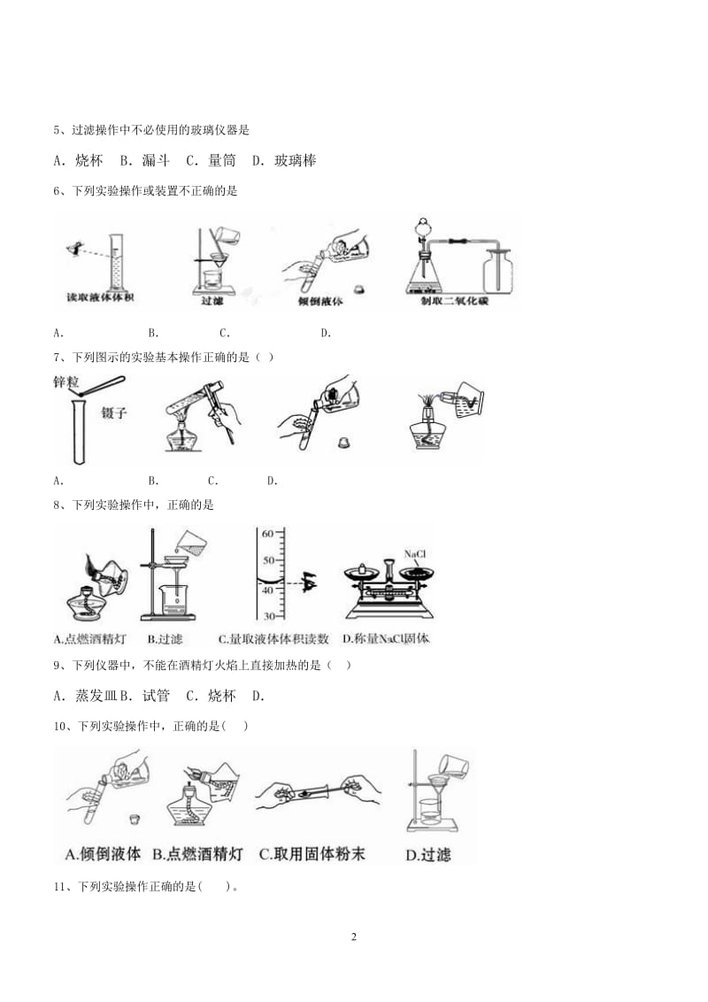 2014年中考化学小题精练 走进化学实验室_第2页