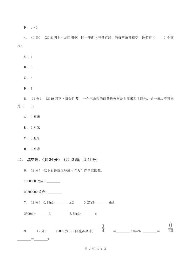 人教版2020年小学数学小升初试卷C卷_第2页