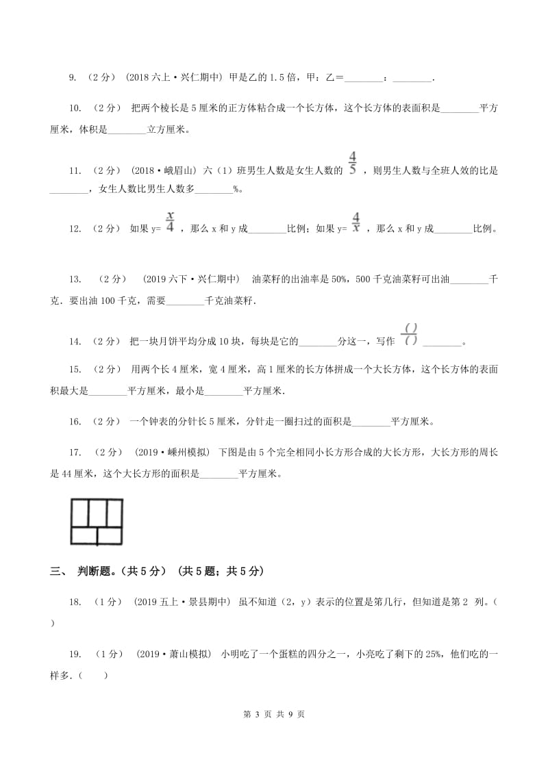 人教版2020年小学数学小升初试卷C卷_第3页