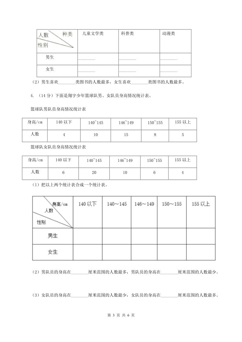 冀教版数学三年级下学期 第五单元第一课数据的收集和整理 同步训练（1）B卷_第3页