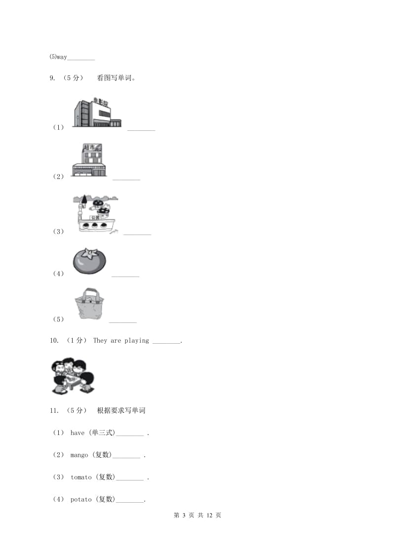 牛津版2020年小升初英语模拟试卷（三）C卷_第3页