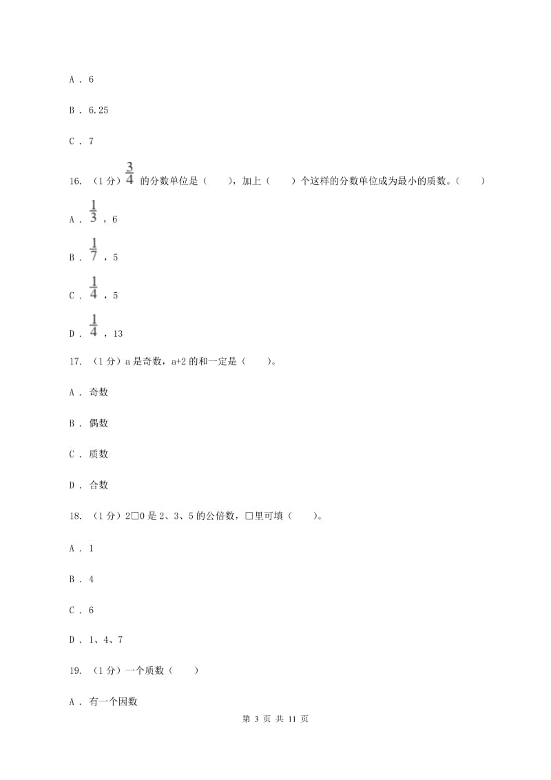 浙教版2019-2020学年五年级上学期数学期中试卷C卷_第3页