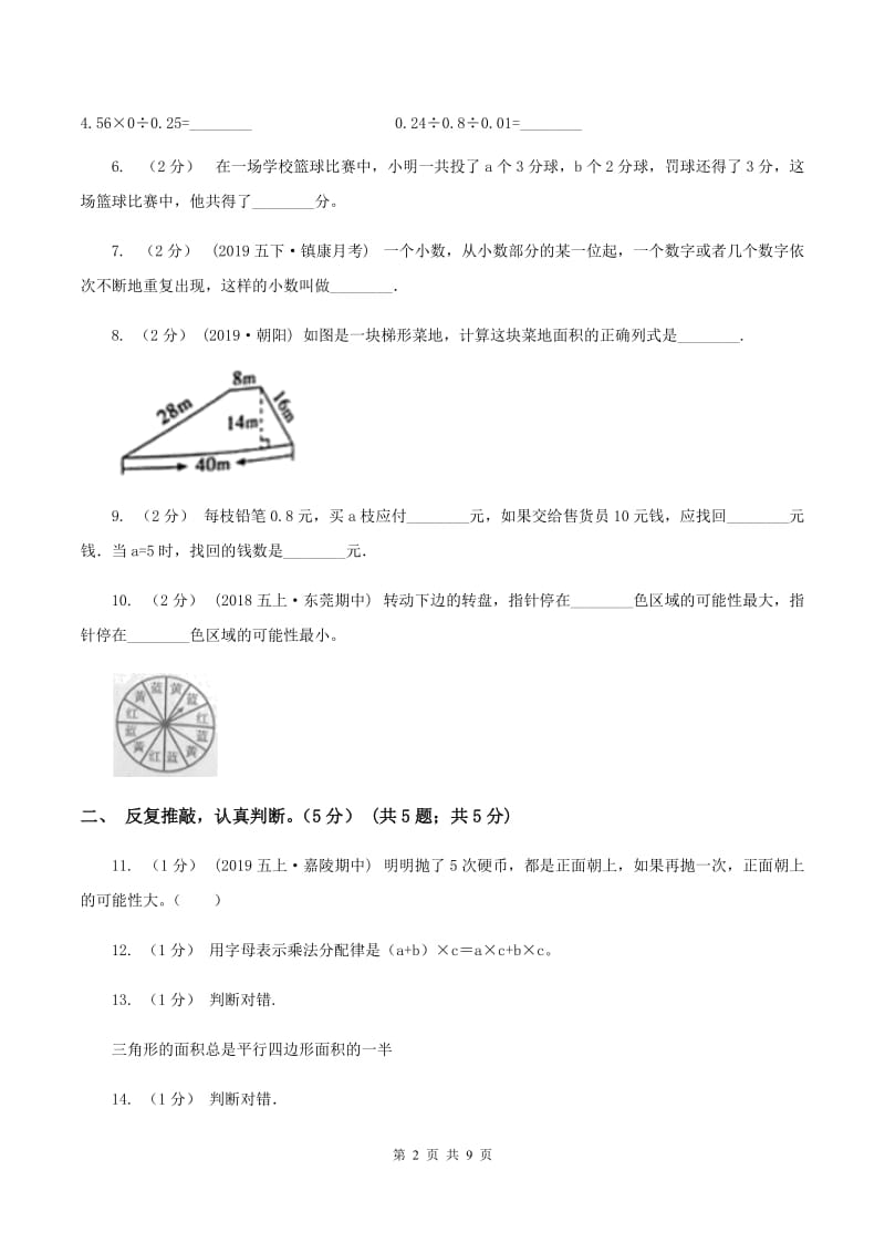 新人教版2019-2020学年五年级上学期数学期末考试试卷 D卷_第2页