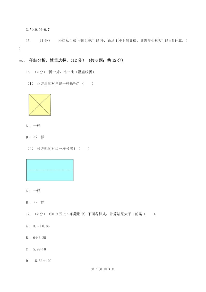 新人教版2019-2020学年五年级上学期数学期末考试试卷 D卷_第3页