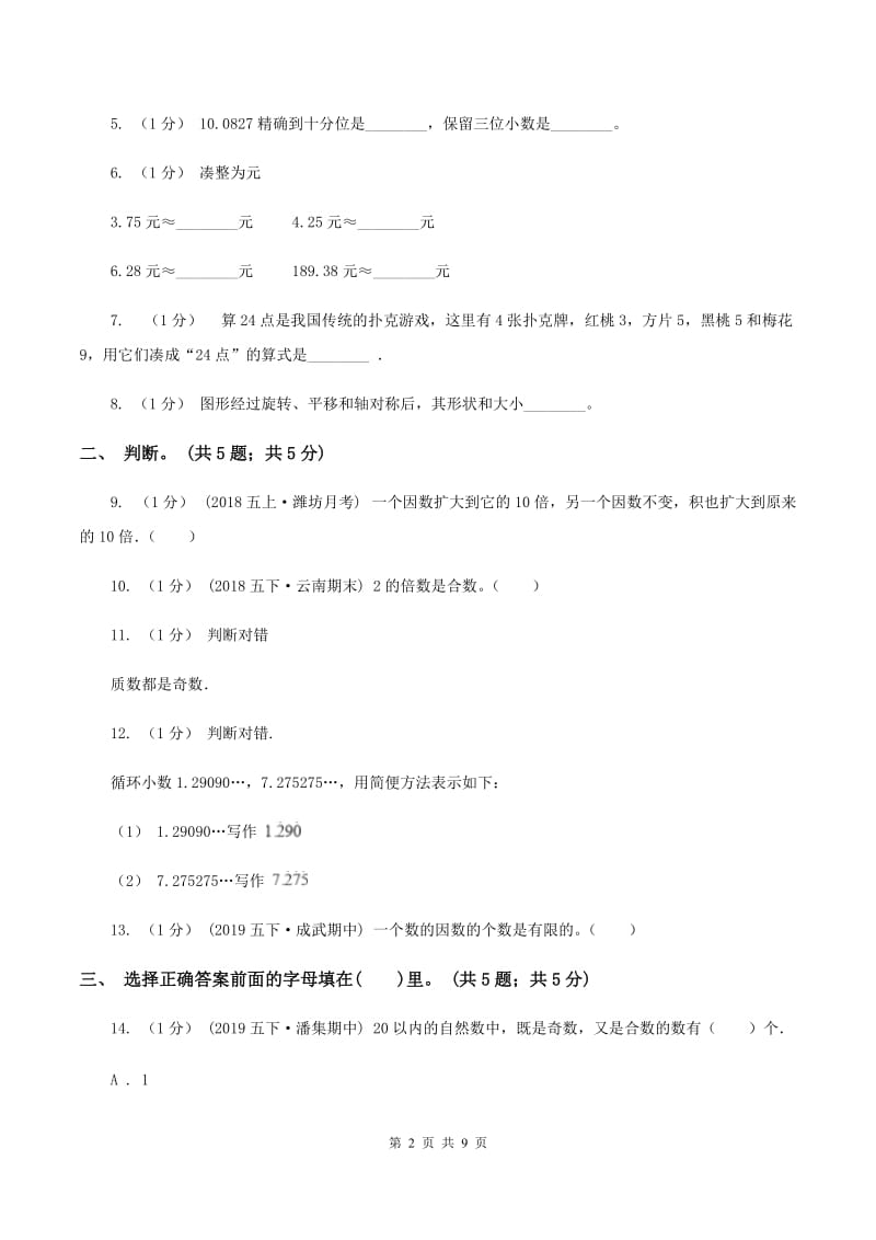 西师大版2019-2020学年五年级上册数学期中考试试卷C卷_第2页