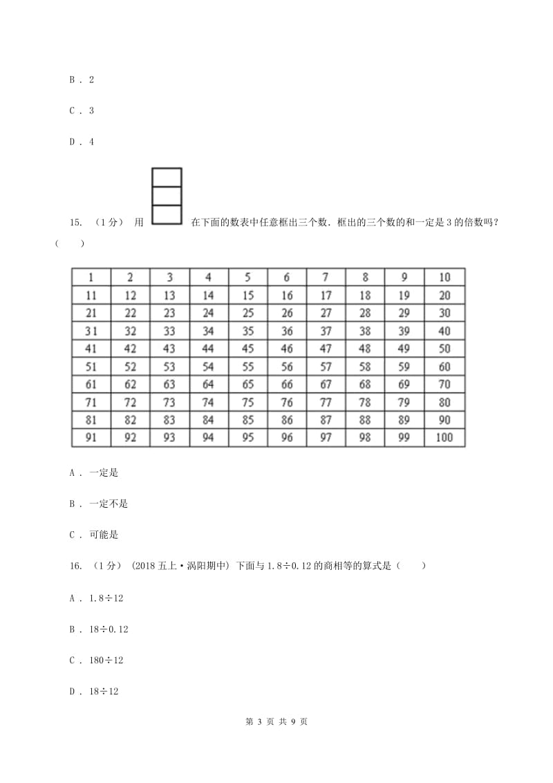 西师大版2019-2020学年五年级上册数学期中考试试卷C卷_第3页