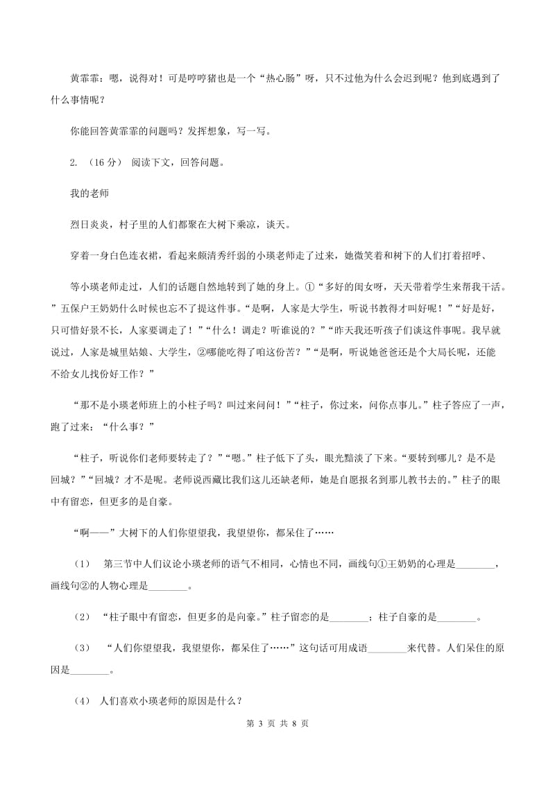 苏教版2019-2020年四年级上学期语文期末专项复习卷（七）课外阅读（二）C卷_第3页