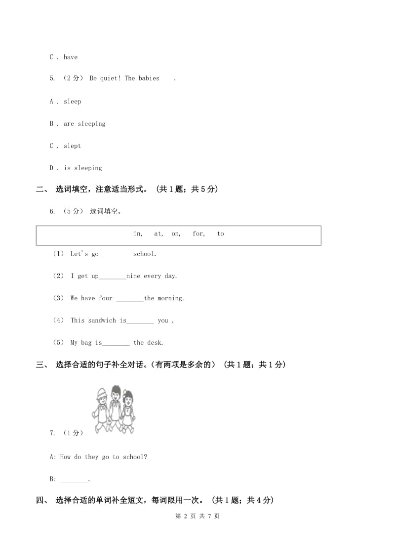 人教版(PEP)英语六年级下学期期末综合测试B卷_第2页