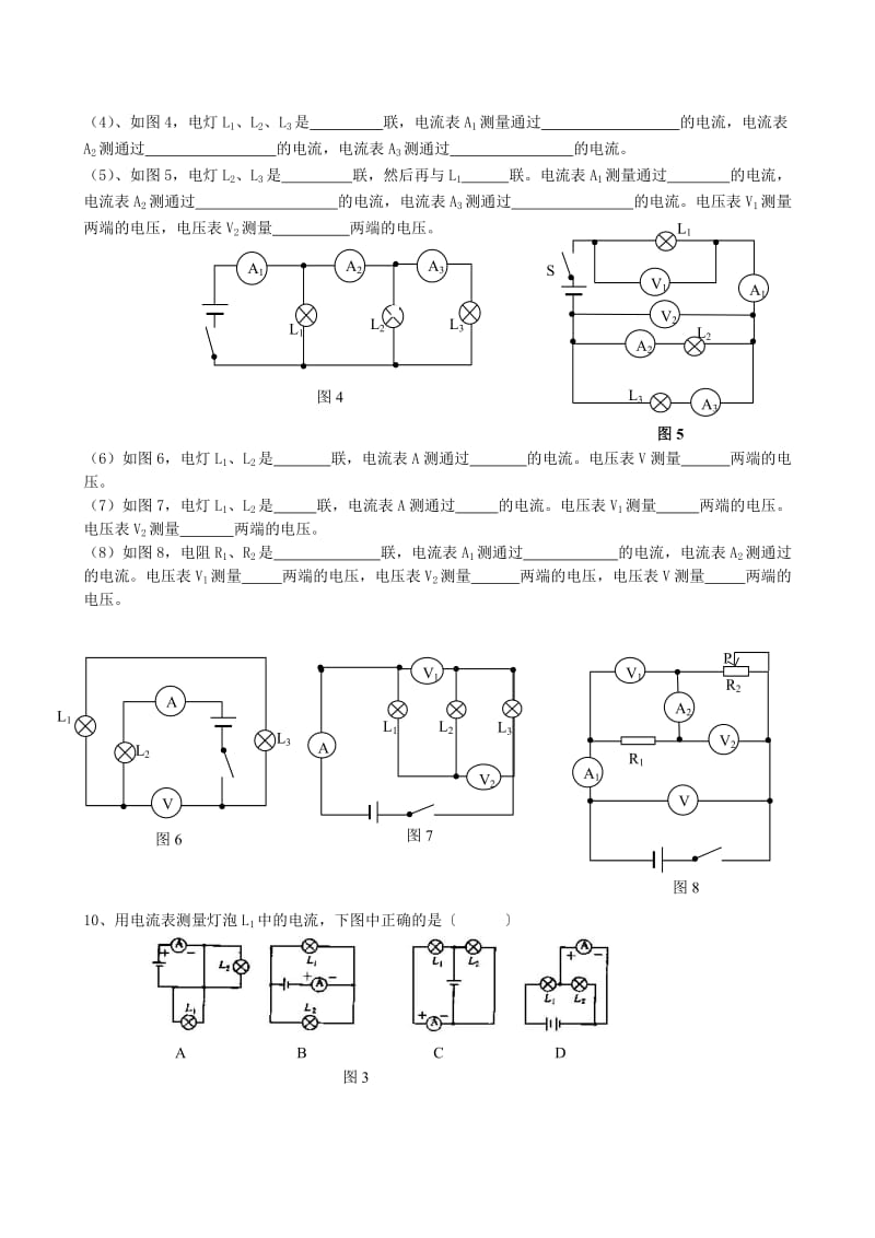 电压表测量练习题_第3页