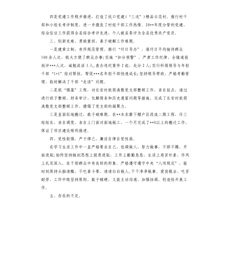 2020镇党委委员述德述职述廉报告.docx_第2页