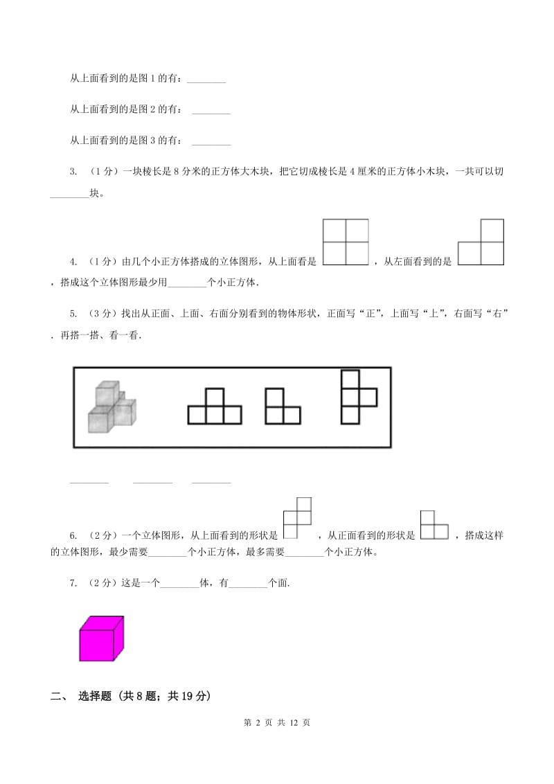 北师大版数学四年级下册第四章第三节我说你搭同步练习B卷_第2页