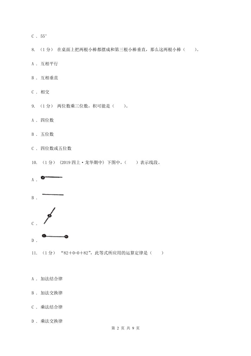 西南师大版2019-2020学年四年级上学期数学期末试卷 B卷_第2页