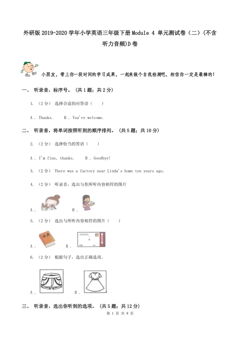 外研版2019-2020学年小学英语三年级下册Module 4 单元测试卷（二）(不含听力音频)D卷_第1页