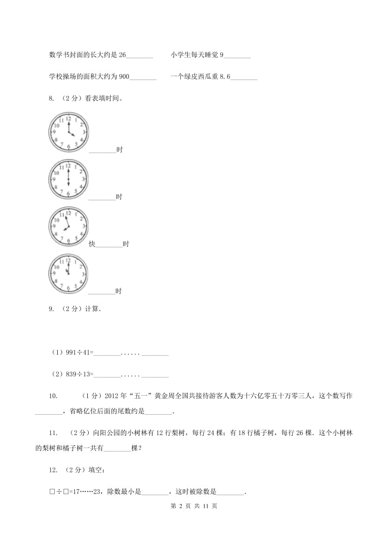 四年级上学期数学期末试卷C卷_第2页