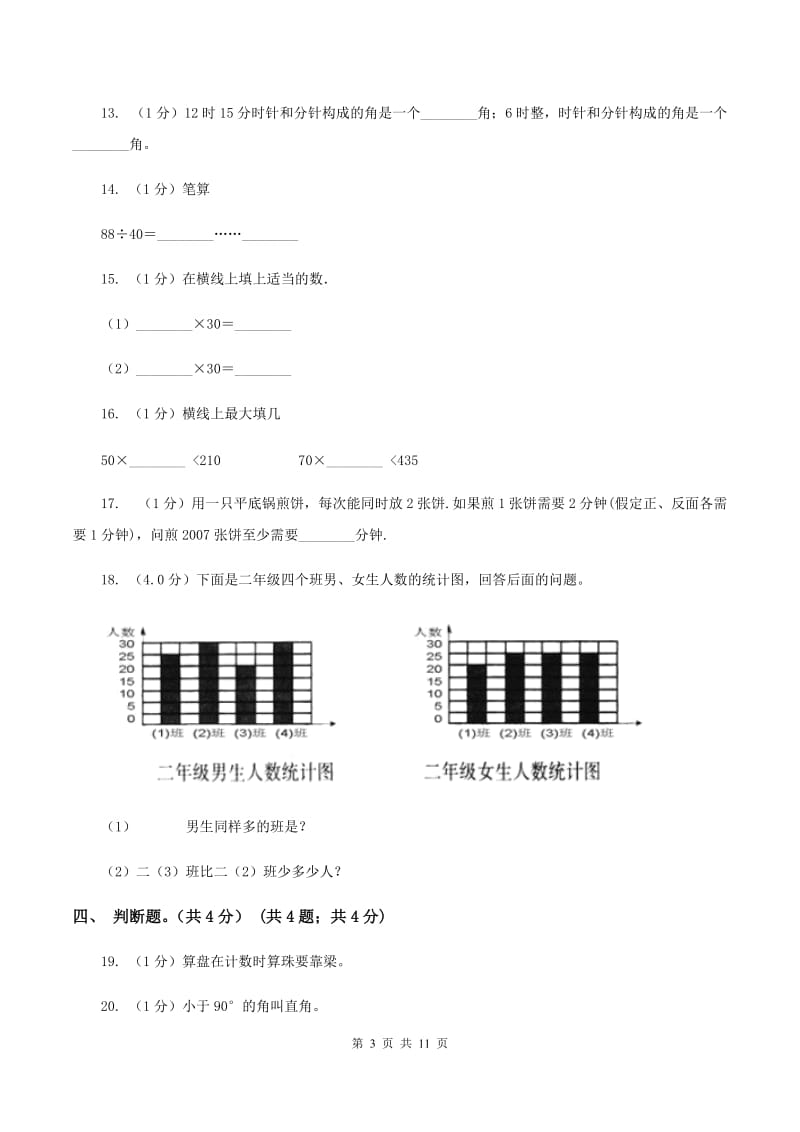 四年级上学期数学期末试卷C卷_第3页