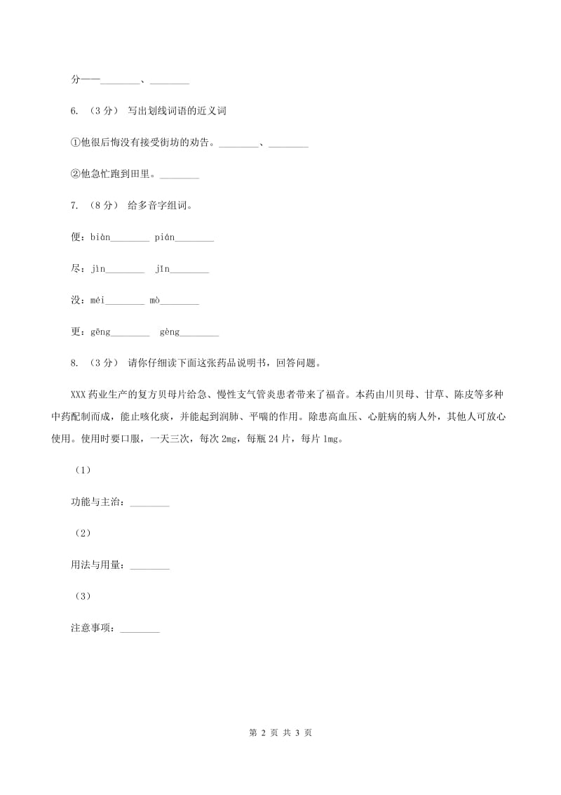 部编版2019-2020学年二年级下册语文课文5雷雨同步练习B卷_第2页