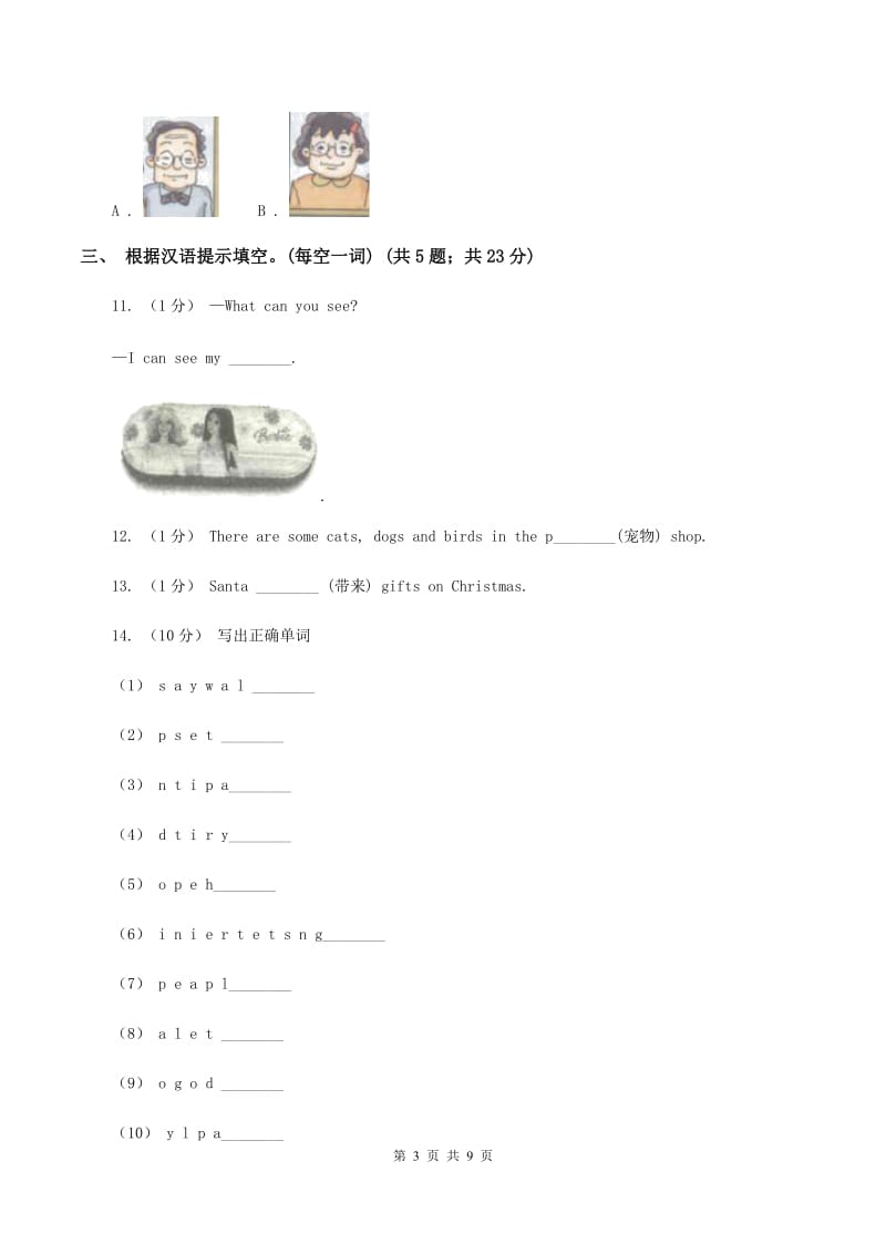 人教版PEP英语五年级上册 Unit 3 What would you like_ Part C同步训练D卷_第3页