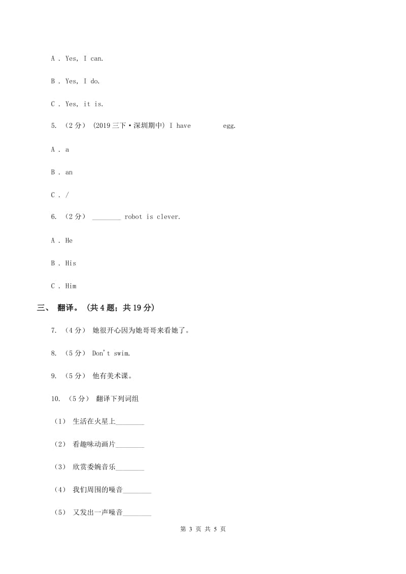 外研版（一起点）小学英语一年级上册Module 6 Unit 2 It's my ruler 同步练习1C卷_第3页