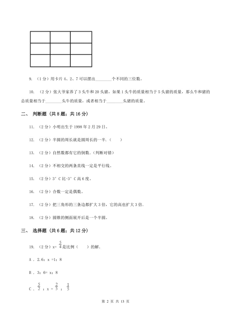 江苏版2020年小学数学毕业模拟考试模拟卷 1 B卷_第2页