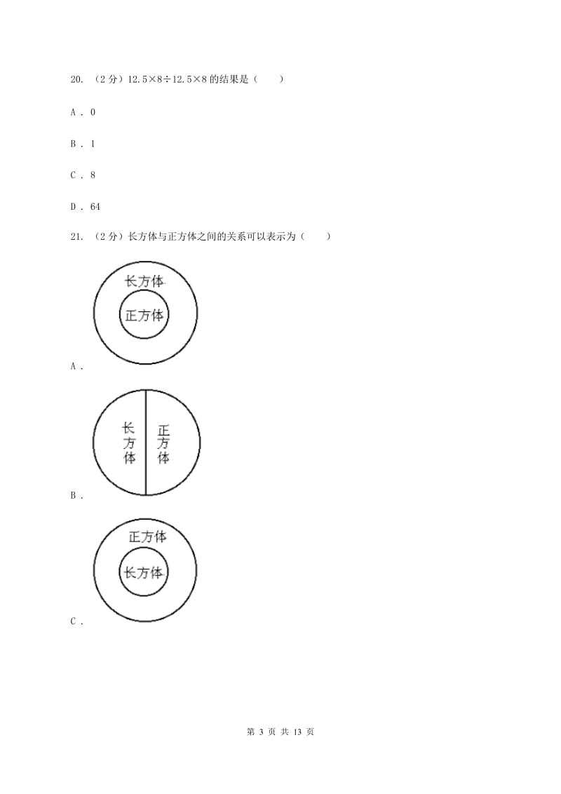 江苏版2020年小学数学毕业模拟考试模拟卷 1 B卷_第3页