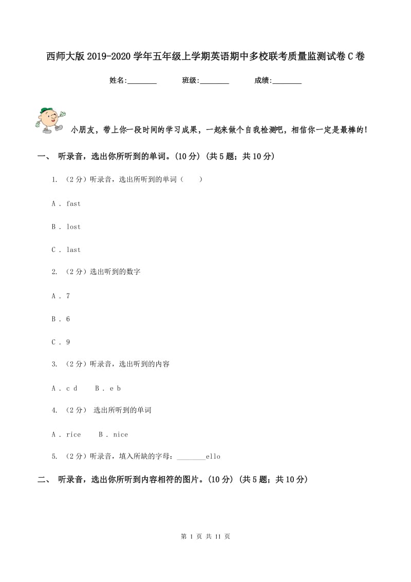 西师大版2019-2020学年五年级上学期英语期中多校联考质量监测试卷C卷_第1页