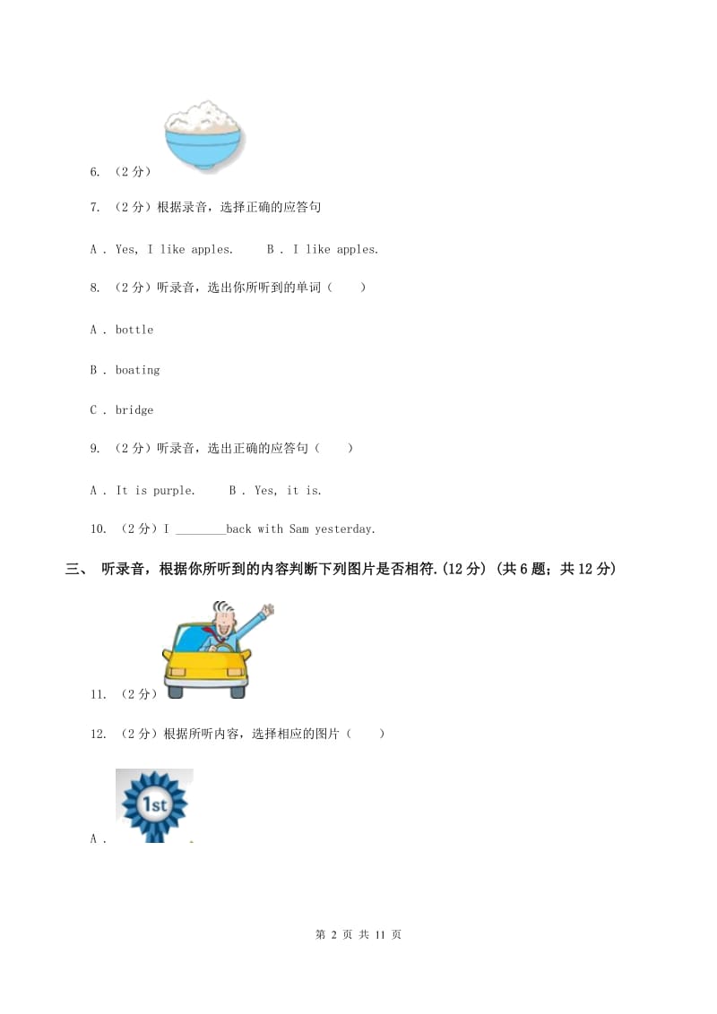 西师大版2019-2020学年五年级上学期英语期中多校联考质量监测试卷C卷_第2页