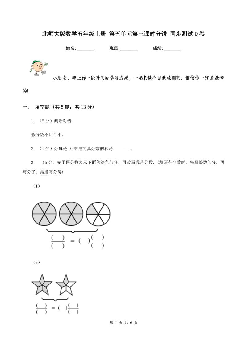 北师大版数学五年级上册 第五单元第三课时分饼 同步测试D卷_第1页