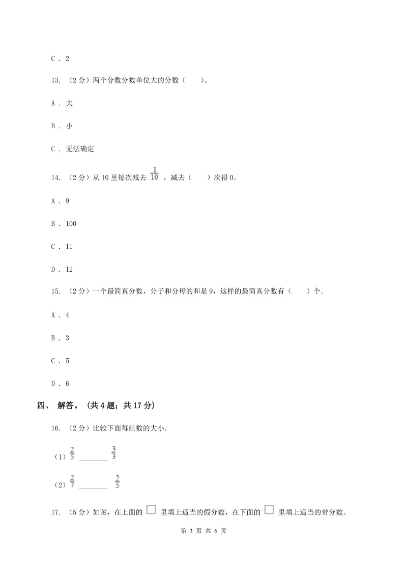 北师大版数学五年级上册 第五单元第三课时分饼 同步测试D卷_第3页