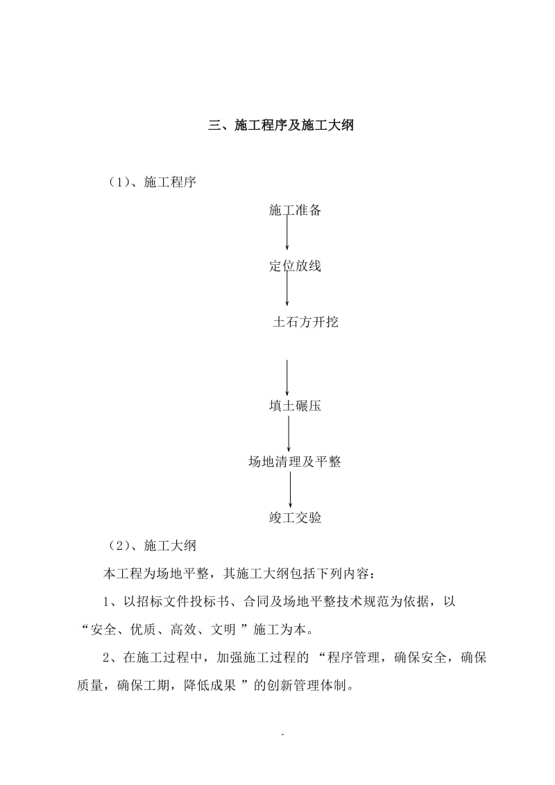 场地清表施工组织设计_第2页