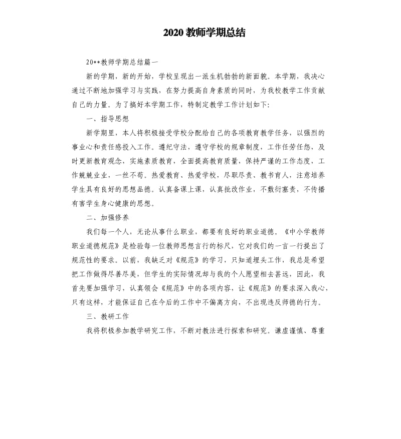 2020教师学期总结.docx_第1页