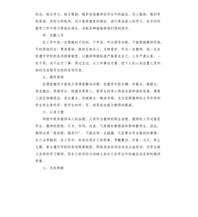 2020教师学期总结.docx_第2页