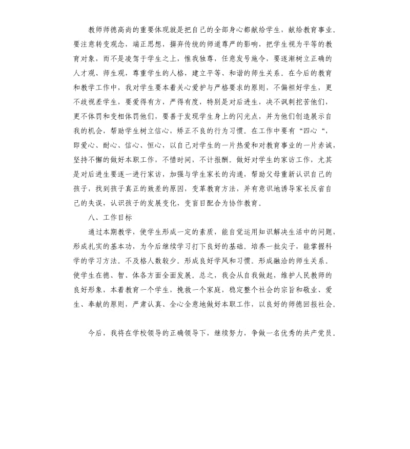 2020教师学期总结.docx_第3页