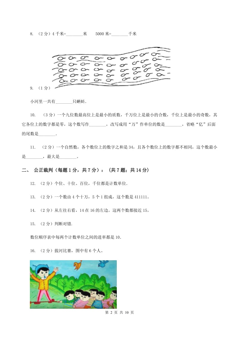 北师大版小学四年级下学期段考数学试卷C卷_第2页