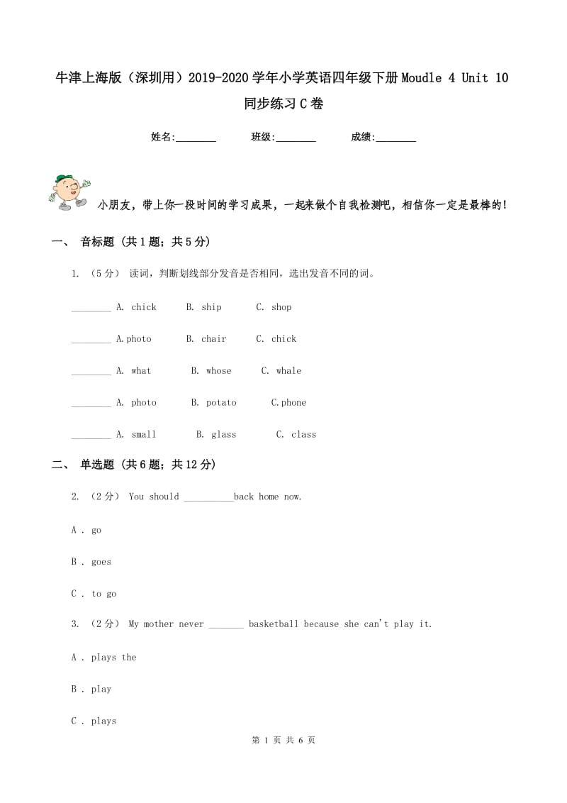 牛津上海版（深圳用）2019-2020学年小学英语四年级下册Moudle 4 Unit 10同步练习C卷_第1页