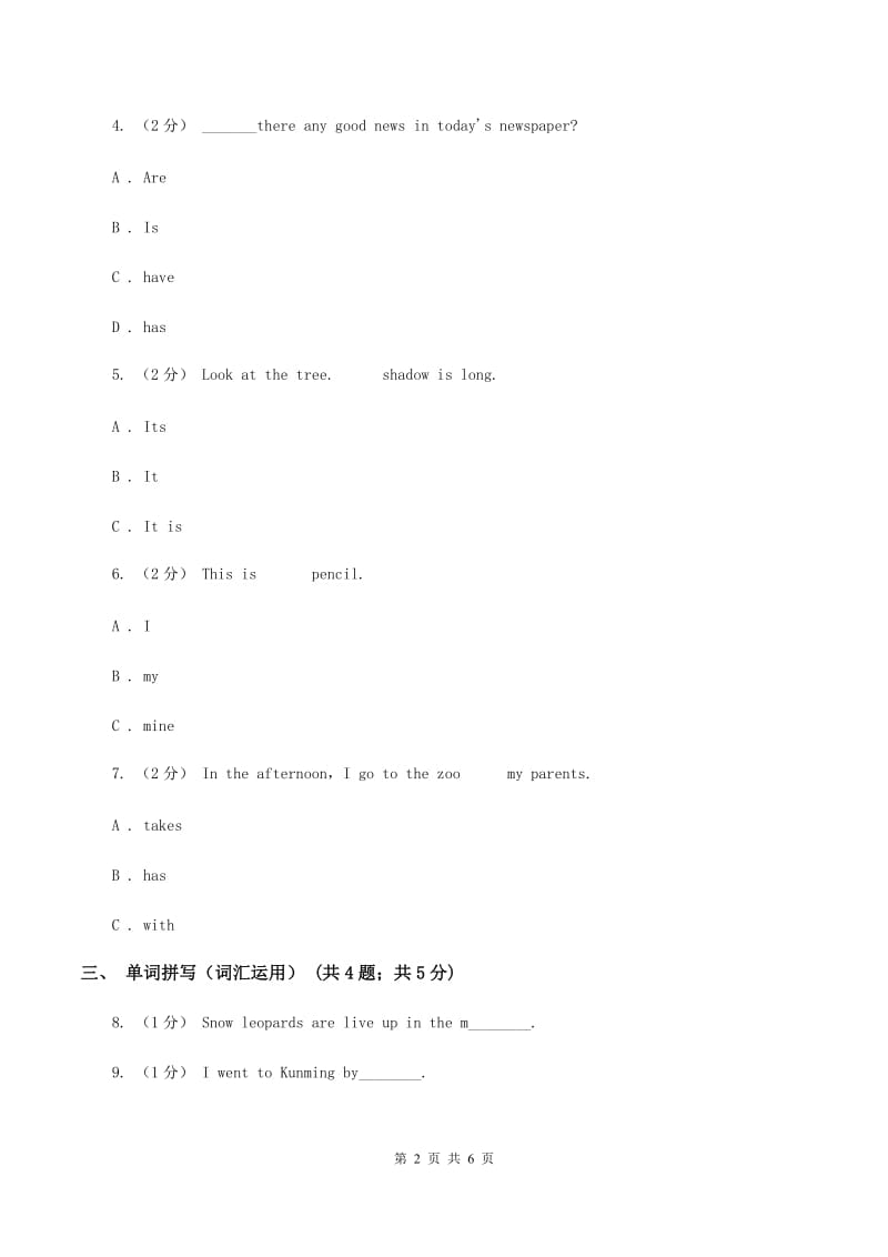 牛津上海版（深圳用）2019-2020学年小学英语四年级下册Moudle 4 Unit 10同步练习C卷_第2页