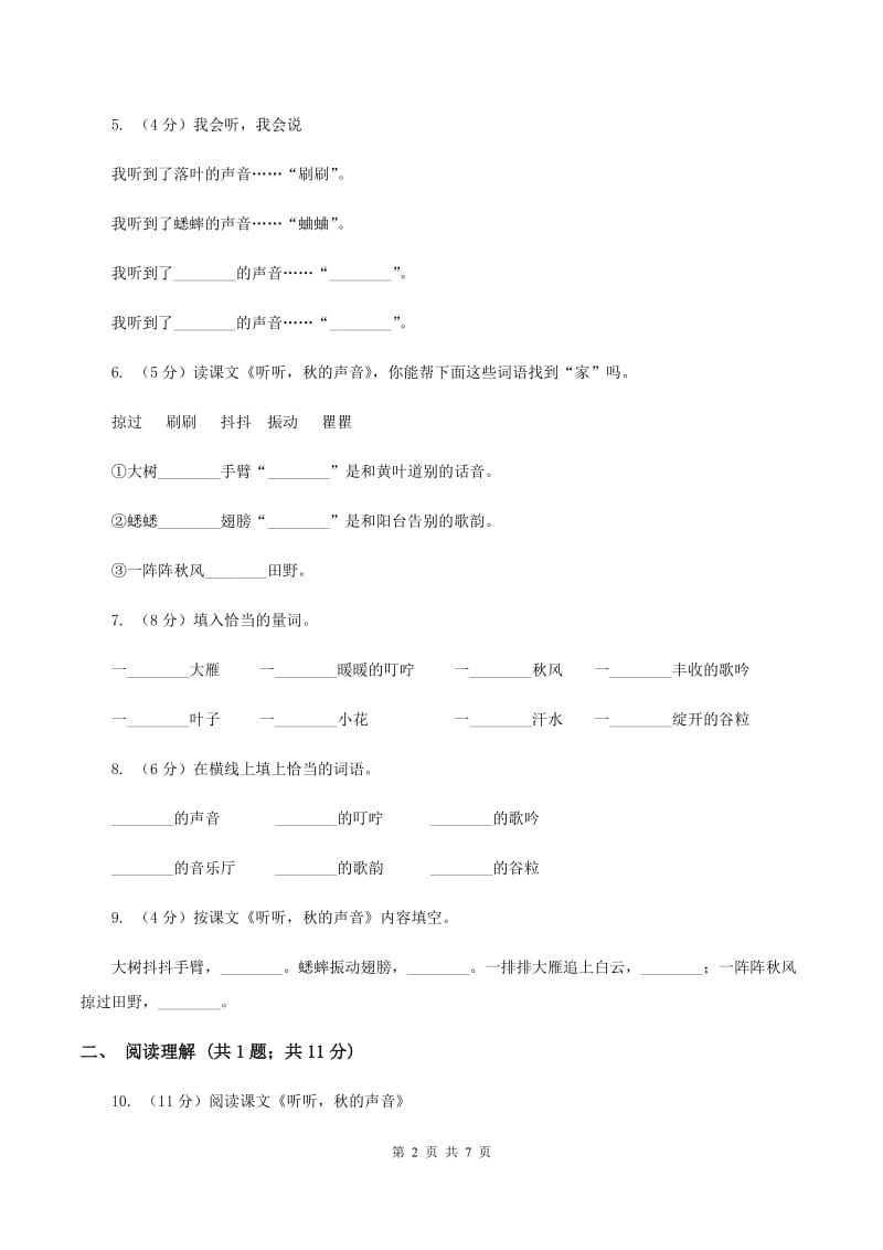 人教版(新课程标准）小学语文三年级上册 第12课《听听秋的声音》同步练习D卷_第2页