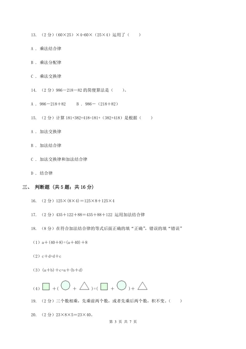 苏教版数学四年级下册第六单元运算律同步练习（1）D卷_第3页