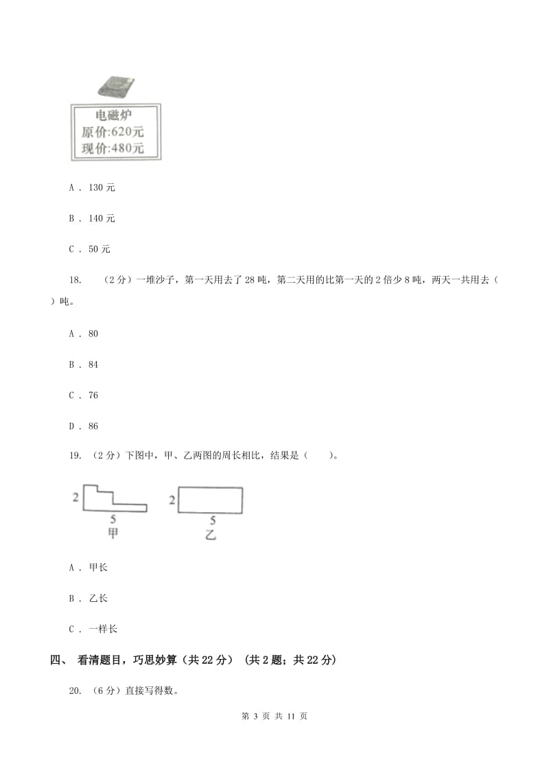 西师大版三年级上册数学期末试卷D卷_第3页