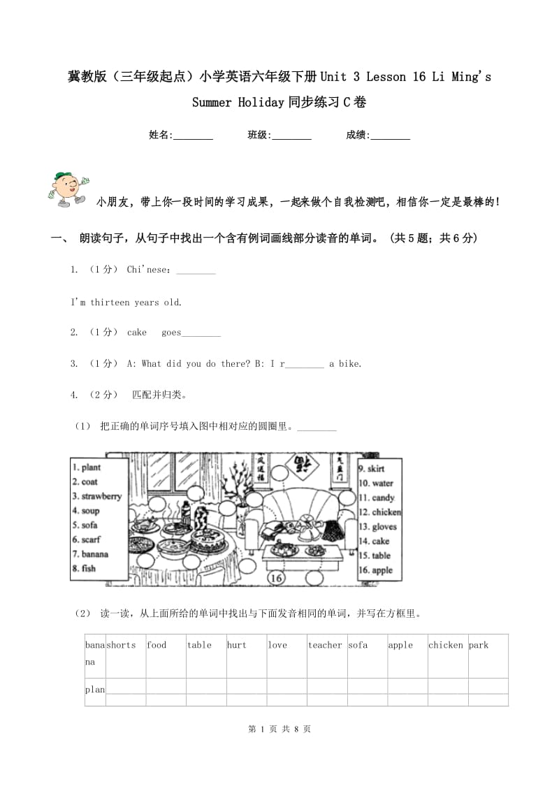 冀教版（三年级起点）小学英语六年级下册Unit 3 Lesson 16 Li Ming's Summer Holiday同步练习C卷_第1页