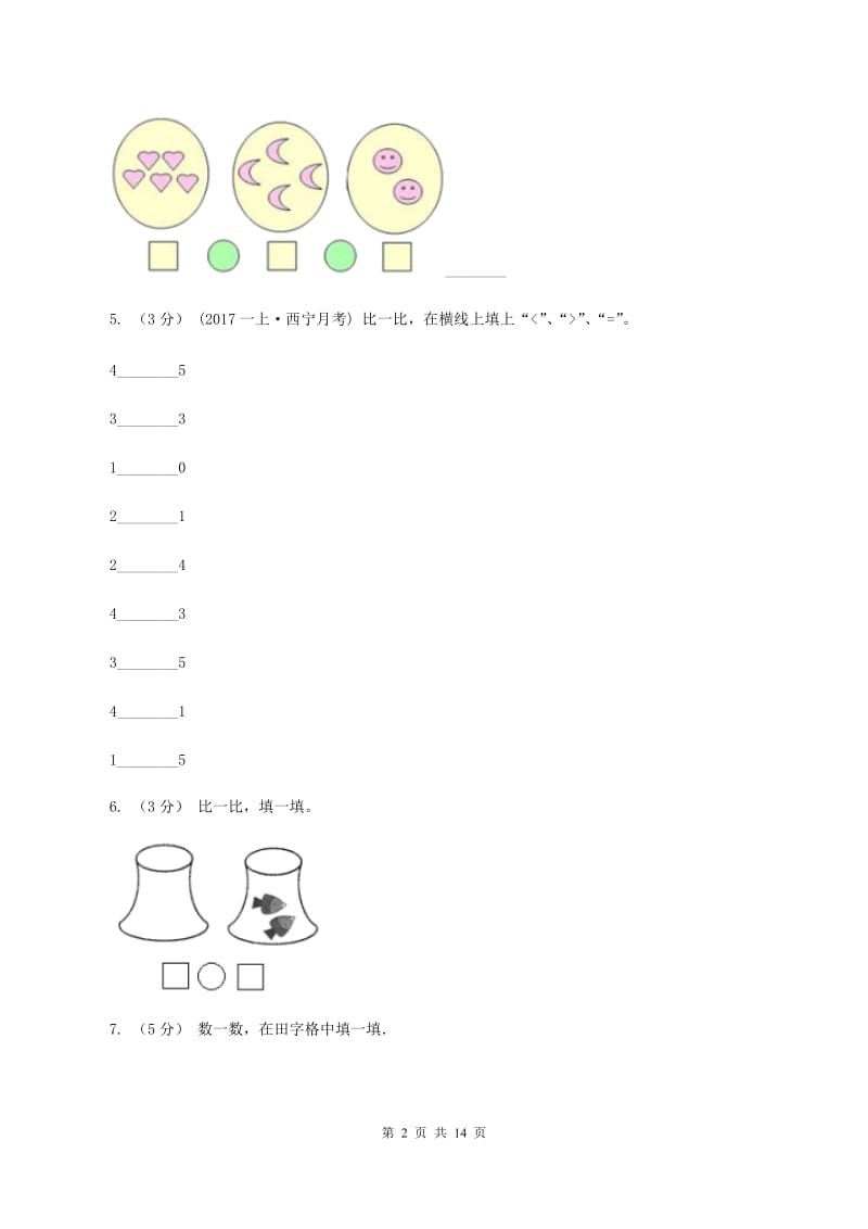 北师大版一年级数学上学期期末复习专练一：0～5的认识和加减法D卷_第2页